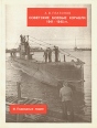 Советские боевые корабли 1941-1945 гг Подводные лодки Серия: Советские боевые корабли 1941-1945 гг инфо 8490q.